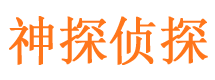 九台神探私家侦探公司